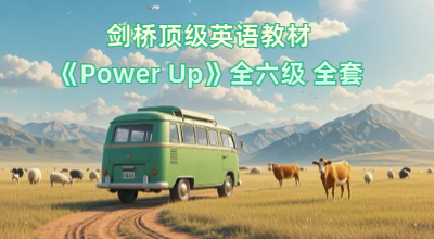 剑桥顶级英语教材《Power Up》全六级 全套